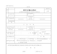 공무원연금재직기간합산신청서